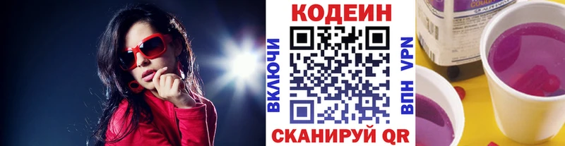 наркошоп Бобров Codein Purple Drank